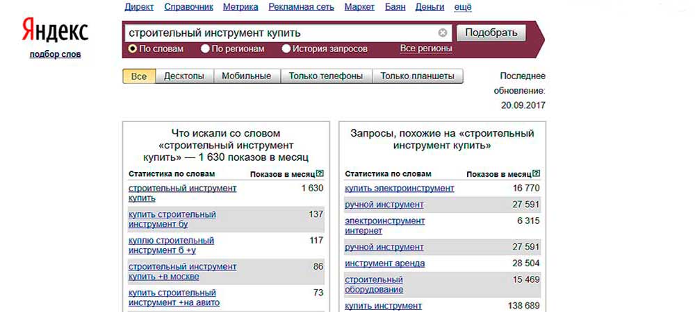тестируем запрос «строительный инструмент купить»